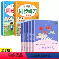 [全7册]二上快乐读书吧+语数同步训练 [正版]老师二年级上册快乐读书吧人教版 二年级上册必读课外书 小鲤鱼跳龙门全套5