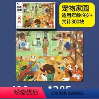 300块盒装拼图:宠物家园 [正版]邦臣小红花拼图3到6岁进阶太空儿童平图拼图100片7岁以上男孩女孩宝宝幼儿益智拼装玩