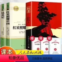 [赠考点]红星照耀中国+昆虫记+红岩 [正版]红星照耀中国人民教育出版社 红岩原著革命红色经典书籍七八年级上册必读初中生