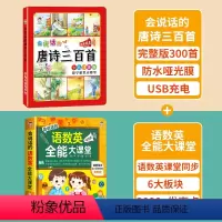 [两册优惠]唐诗三百首+全能大课堂 [正版]会说话的唐诗三百首幼儿早教点读发声书DF古诗三百首全集唐诗300首完整版幼儿