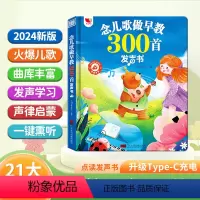 念儿歌300首有声书+会说话的早教有声书 [正版]念儿歌300首早教有声书宝宝学唱童谣300首点读发声书0-1-2-3岁