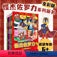 [2024新书]怪杰佐罗力 全5册 [正版]日本动漫2024新书怪杰佐罗力全套漫画版桥梁书第一二三四五六七辑之名侦探登场