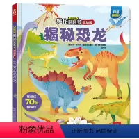 揭秘恐龙 [正版]立体书儿童3d立体书撕不烂的儿童绘本0到3岁洞洞书婴幼儿启蒙认知早教翻翻书 儿童益智2岁宝宝书籍一两三