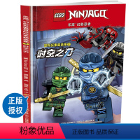 时空之刃 附2款乐高原装玩具 [正版]lego乐高幻影忍者冒险故事精选集全4册附8款乐高原装玩具儿童乐高男生小学生一二年