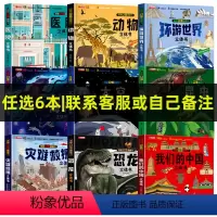 ⭐任选6本(联系客服或自己备注) [正版]奇趣植物立体书儿童3d立体书 植物百科全书幼儿早教启蒙绘本3一6书籍儿童硬壳幼