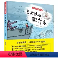 长大以后做什么 [正版]书目 长大以后做什么 孙悦精装百变孙小梨绘本3册 4-8岁故事书儿童书籍三年级小学生启蒙安徽