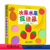[正版]想象力/精装蒲蒲兰绘本馆 水果水果捉迷藏挖孔0-3-6岁幼儿园大小班早教启蒙亲子互动阅读睡前图画故事书梦想自我