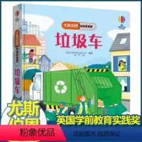 偷偷看里面--垃圾车 [正版]尤斯伯恩偷偷看里面垃圾车 宝宝绘本撕不烂婴幼儿启蒙认知益智早教书籍1-2-3岁幼儿园儿童思