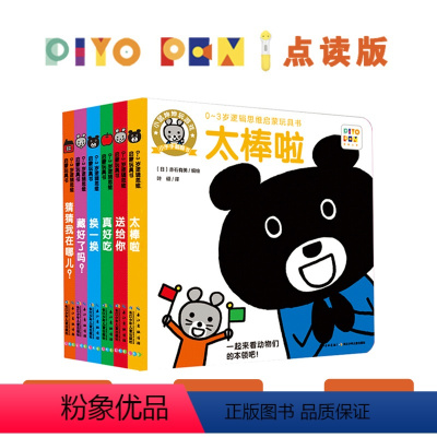 [全6册]0-3岁逻辑思维启蒙玩具书 [正版]0-3岁逻辑思维启蒙玩具书 小鼠坤坤翻翻书儿童游戏绘本0到3岁真好吃换一换