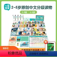 [中文]第5-8级 [5-8岁] [正版]一亩宝盒中文分级阅读读物 中文版牛津树2-8岁自主阅读识字启蒙早教认知百科绘本