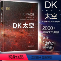 [DK太空]从地球一直到宇宙边缘 [正版]DK太空从地球一直到宇宙边缘6-14-18岁儿童科普读物太空宇宙书籍宇宙大百科