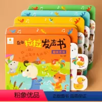 [比利时进口]奇趣拉拉发声书全4册 [正版]推拉+发声书阳关宝贝奇趣拉拉发声书DF奇妙森林一岁半婴儿开口学说话发声故事书