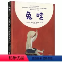 兔哇 [正版]兔哇儿童绘本3一4–6岁硬壳幼儿园绘本硬皮故事书适合大中小班阅读的故事书国际大奖作者联袂创作孩子性格情商培