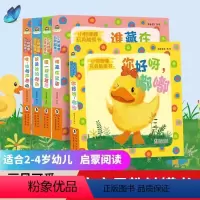 (5册)小鸭嘟嘟玩具触摸书 [正版]行为习惯养成绘本0到1-2-3岁好习惯培养尿布猪小弟系列儿童绘本一岁早教推拉机关洞洞
