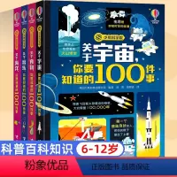 [正版]尤斯伯恩少年科学院系列第二辑4册关于食物宇宙海洋音乐你要知道的100件事精装8-10-12岁孩子儿童科普百科知