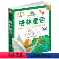 [正版]图书 格林童话(珍藏版) 注音版 七彩童书坊 儿童文学 6-7-10岁小学生课外书少儿读物儿童漫画书籍童话故事