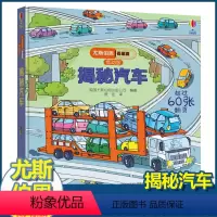 尤斯伯恩揭秘低幼版 揭秘汽车 [正版]尤斯伯恩揭秘系列儿童翻翻书低幼版揭秘汽车幼儿园认知小百科全书撕不烂宝宝绘本婴儿启蒙