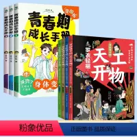 [全4册]青春成长手册+孩子爱看的天工开物 [正版]青春期完美男孩女孩成长手册漫画版小学生四五六年级阅读课外书必读逆商培