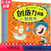 [正版]全6册 儿童益智创造力贴纸书 大开本横翻 宝宝启蒙早教绘本贴贴画 卡通拼图动物认知数数汽车粘贴幼儿2-6岁全脑