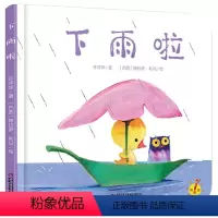 下雨啦 [正版]下雨啦 精装3-6岁儿童绘本阅读幼儿园大中小班书目经典童话图书亲子阅读物早教启蒙认知益智宝宝童话睡前故事