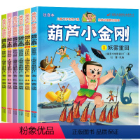 葫芦小金刚彩图注音 全6册 [正版]葫芦小金刚全6册彩图一年级儿童阅读故事课外书籍中国经典必读动画书葫芦兄弟续集注音版童