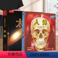 [店长推荐]❤太空+人体 [正版]太空趣味科普立体书儿童3d大百科全书小学生少儿课外阅读必科普类揭秘太空恐龙人体科学知识
