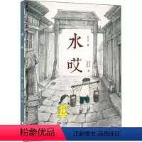 水哎 [正版]水从哪里来 精装儿童3-6岁绘本阅读幼儿园亲子共读宝宝睡前早教启蒙认知读物节约用水科普百科经典必课外图画故