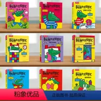 鳄鱼先生立体书[全套9册] [正版]鳄鱼先生立体书全套9册儿童0-3-6岁帮帮忙我还不想睡宝宝3d立体童书游戏翻翻推拉机