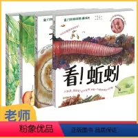 家门外的自然课系列全五册 [正版]看!蚯蚓 儿童3-6岁揭秘动物绘本趣味大百科知识全书籍 幼儿园老师经典必 小学生少儿早