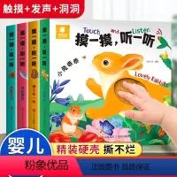 摸一摸 听一听 触摸发声书 4册 [正版]宝宝启蒙触摸发声书儿童3d立体书婴儿早教绘本0到3岁听这是什么声音撕不烂发声书
