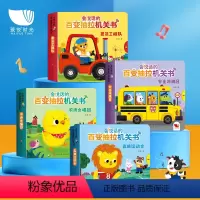[全4册]会说话的百变抽拉机关书 [正版]推拉+发声书 发声故事书DF阳关宝贝奇趣拉拉发声书趣味农场 婴儿开口学说话训练