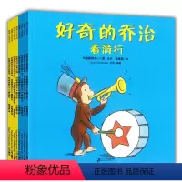 好奇的乔治系列(8册) [正版]好奇的乔治系列全8册 儿童绘本3–6岁故事书籍2一4幼儿园宝宝经典图书读物适合孩子阅读的