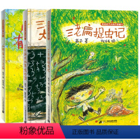 永远长不大的三老扁 全3册 [正版]永远长不大的三老扁全套3册小学生一年级阅读课外书必漫画书小学生幽默搞笑儿童绘本3–