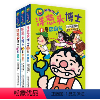 洋葱头博士系列全套3册 [正版]洋葱头博士全册 儿童文学经典名著版适合小学二四五年级学生课外必阅读书籍 老师经典故事作品