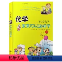 化学原来可以这样学 [正版]初中小四门启蒙书全套4册 小学生课外阅读书籍开心学习系列物理原来可以这样学化学生物地理小升初