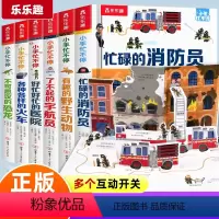 [全套6册]乐乐趣机关书 [正版]机关书推拉书忙碌的消防员立体书儿童3d立体翻翻书小手忙不停绘本3一6-8岁儿童安全救援