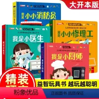 [4册]儿童职业体验 医生/厨师/消防员/修理工 [正版]我是小司机3d立体机关书推拉玩具书 儿童职业体验益智立体绘本三