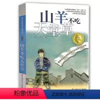[正版] 山羊不吃天堂草/曹文轩纯美小说系列 童书 青少年小学生课外阅读书籍四五六年级读物 7-10-11-14岁
