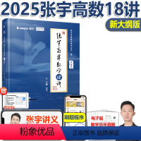 []2025张宇高数18讲 [正版] 2025考研数学 张宇概率论与数理统计9讲 2025概率论九讲 适用数学一