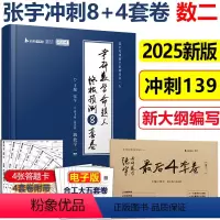 10月]2025张宇8+4套卷数二 [正版]新版2025考研数学二 张宇八套卷数一二三+张宇四套卷张宇8+4套卷全套命题