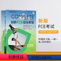 剑桥FCE综合教程 [正版]新东方 剑桥FCE综合教程 备考2024 改革版FCE备考资料 Complete 剑桥通用英