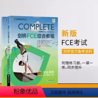 剑桥FCE综合教程 [正版]新东方 剑桥FCE综合教程 备考2024 改革版FCE备考资料 Complete 剑桥通用英