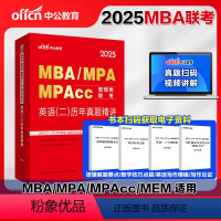 2025 英语二历年真题精讲 [正版]2025MBA联考199管理类联考 中公考研MBA管理类联考英语二历年真题精讲