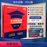 [正版]备考2024 读思研24年311考研教育学基础综合习题精编及历年真题解析上下册2009-2020 教育学考研习