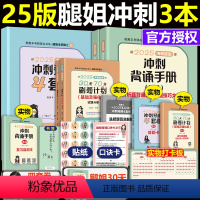 [先发]2025腿姐冲刺三本套[70分+手册+4套卷]. [正版]直营腿姐冲刺三件套2025考研政治陆寓丰腿姐3