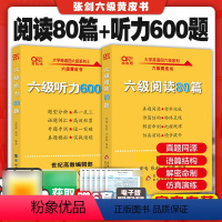 [正版]备考2024.12月张剑黄皮书英语 六级阅读80篇+英语六级听力600题听力六级真题试卷英语六级词汇听力c