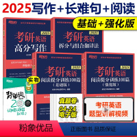 2025拆分组合+高分写作+阅读100篇[全套]分批发货 [正版] 2025考研英语阅读理解精读100篇(高分版