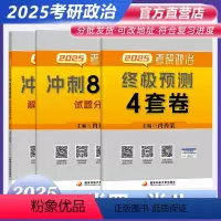 11月]2025肖秀荣肖四肖八 [正版]新版2025曲艺考研政治预测模考3+1三加一 考研政治笔记核心考点背诵知识点精讲