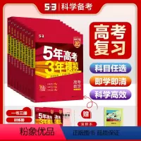 语文 新高考版 [正版]2025A版 五年高考三年模拟物理语文数学化学英语生物政治历史地理 五三高考数学新高考高中辅导书