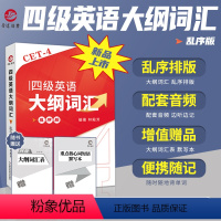 [正版]新品2024 大学英语四级大纲词汇乱序版cet4单词书核心词基础词扩展词真题例句便携版词汇手册口袋书送大纲词汇